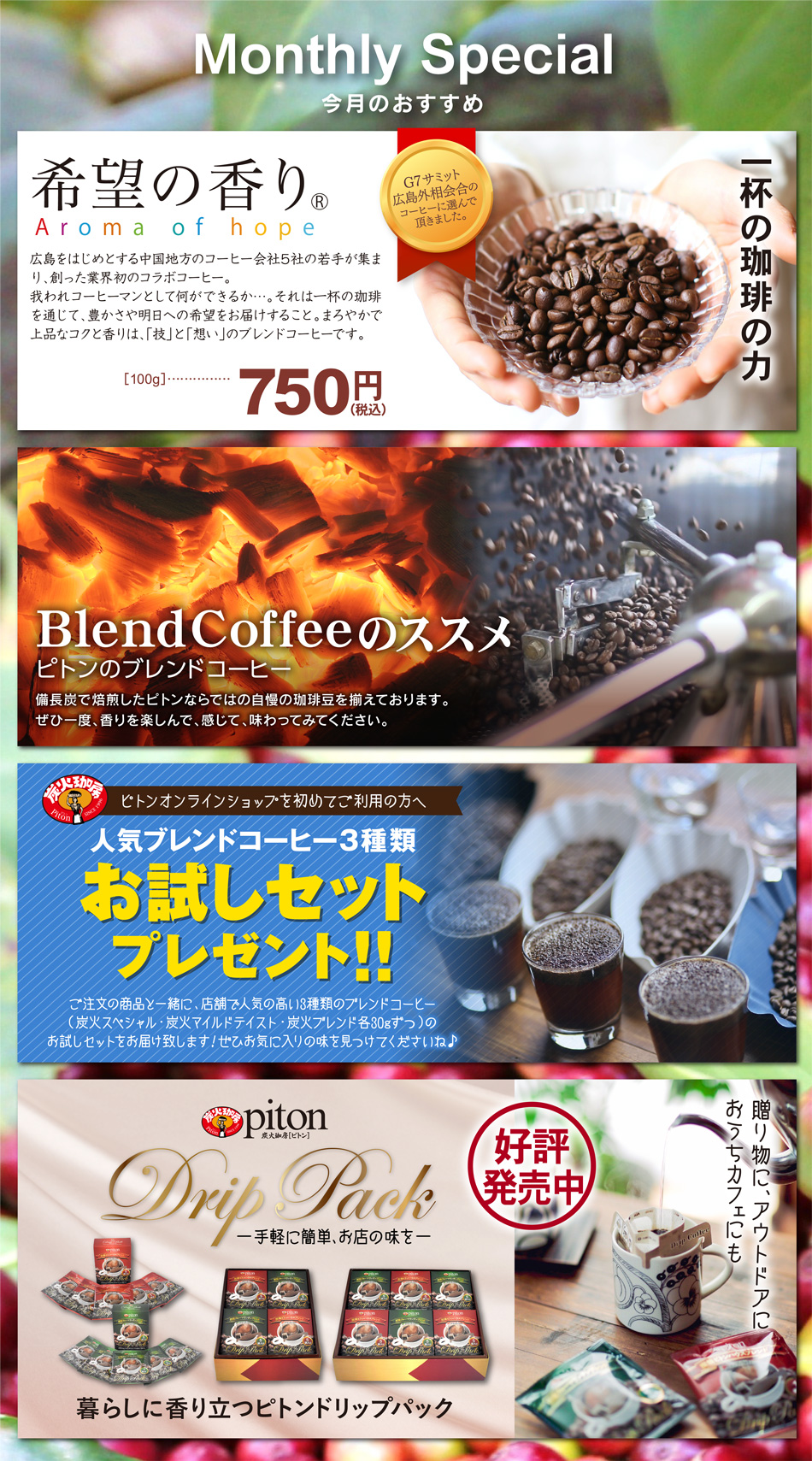 今月のおすすめ